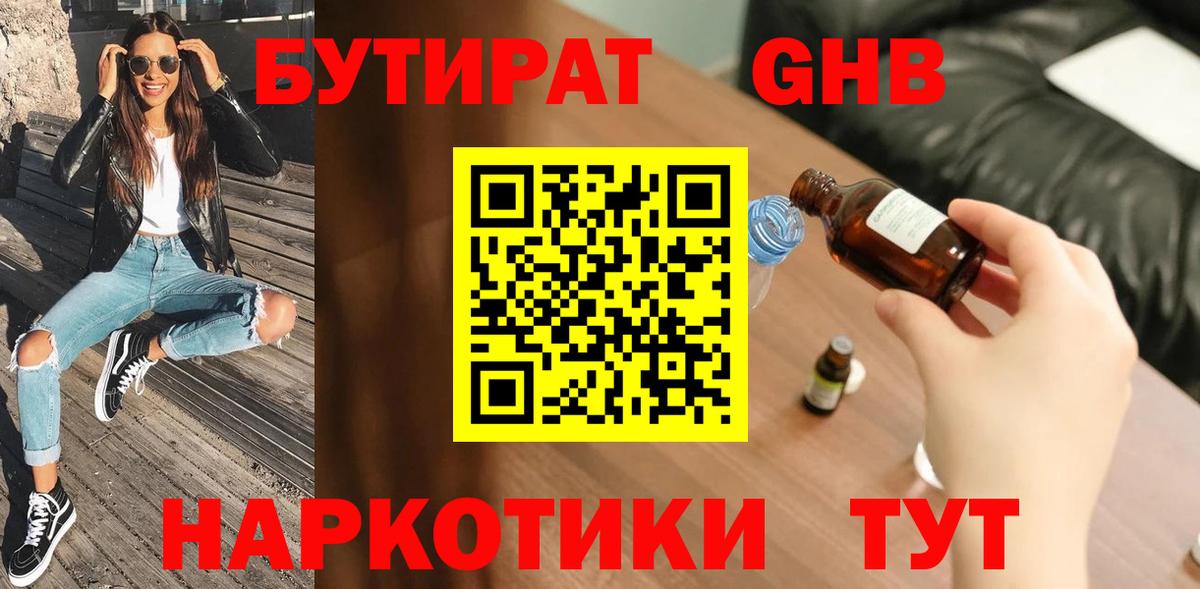 Бутират оксана Партизанск