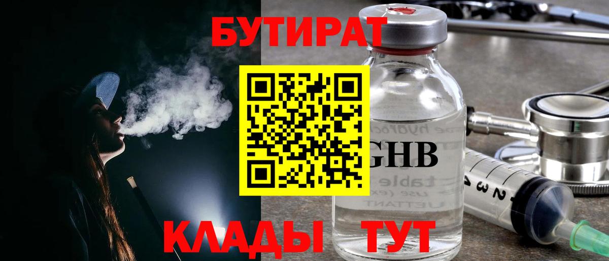 Бутират  Вход с VPN  Партизанск  БУТИРАТ оксана 