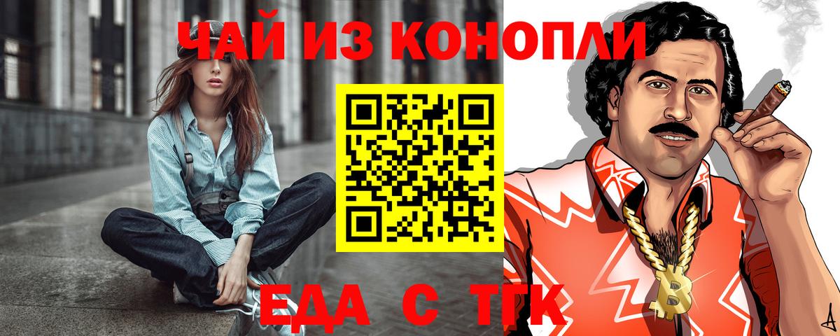 Партизанск  Cannafood марихуана  Вход с VPN 