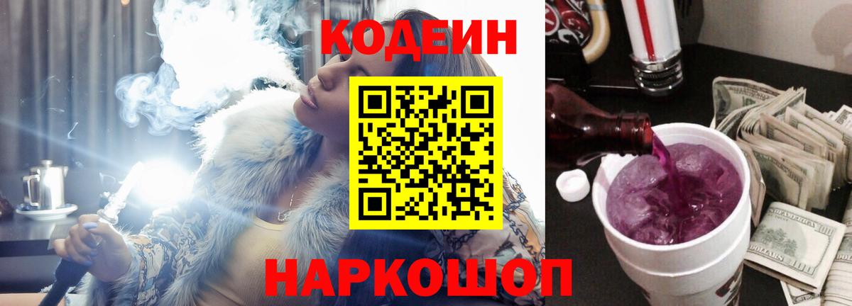 Кодеин Purple Drank  Вход с VPN  хочу   Кодеиновый сироп Lean Purple Drank  Партизанск 