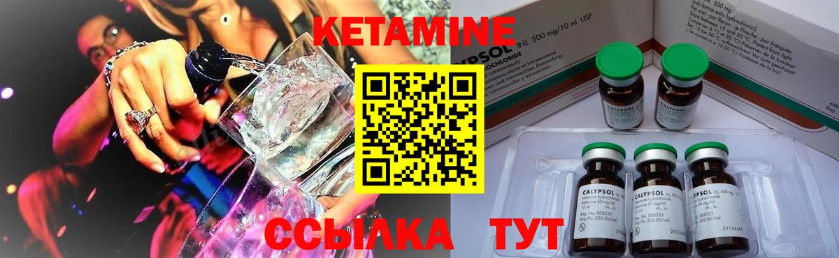 Кетамин VHQ Партизанск