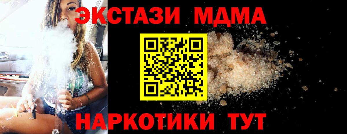 МДМА  МДМА crystal  MDMA VHQ  Вход с VPN  Партизанск 