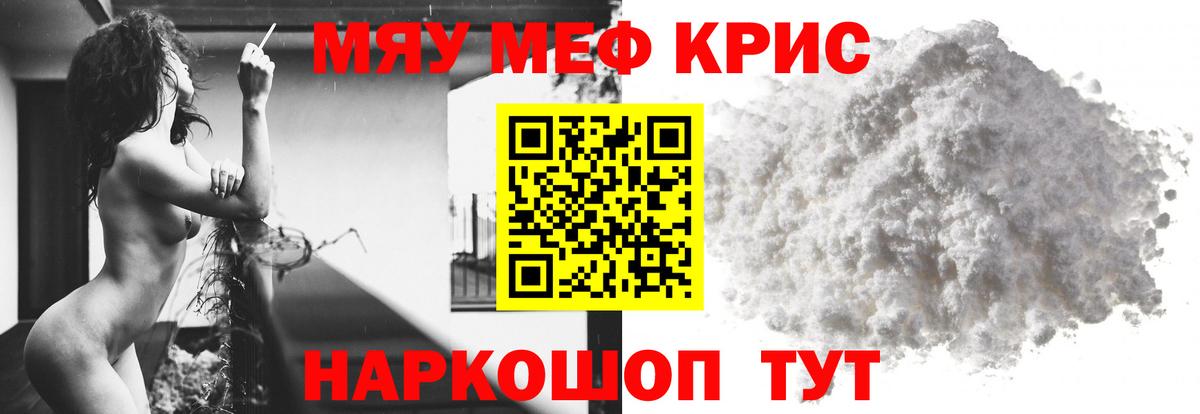 Мефедрон кристаллы  Вход с VPN  Мефедрон  Партизанск  МЯУ-МЯУ мяу мяу 